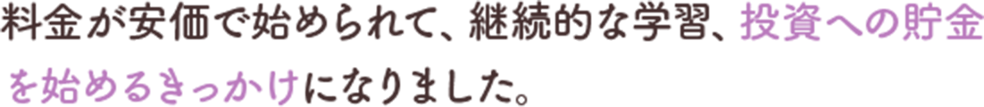 受講者の声